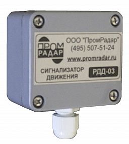 Микроволновый датчик движения РДД-03А